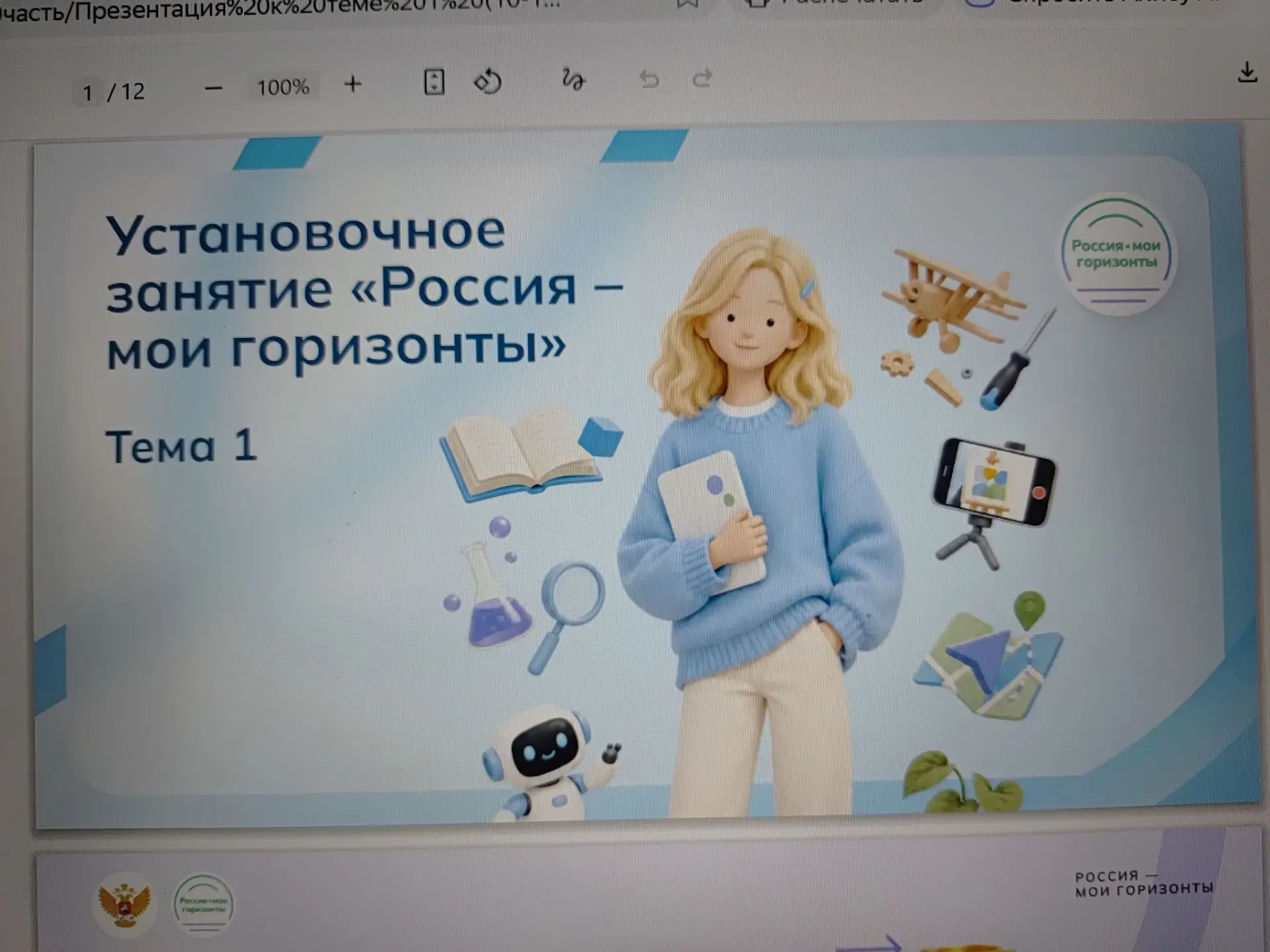 3 сентября для учеников 10 и 11 классов прошли первые профориентационные занятия в рамк...