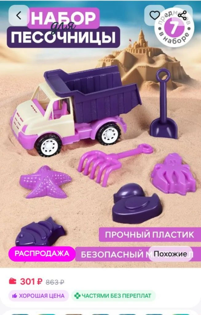 Детский набор для песочницы Грузовик Компания друзей