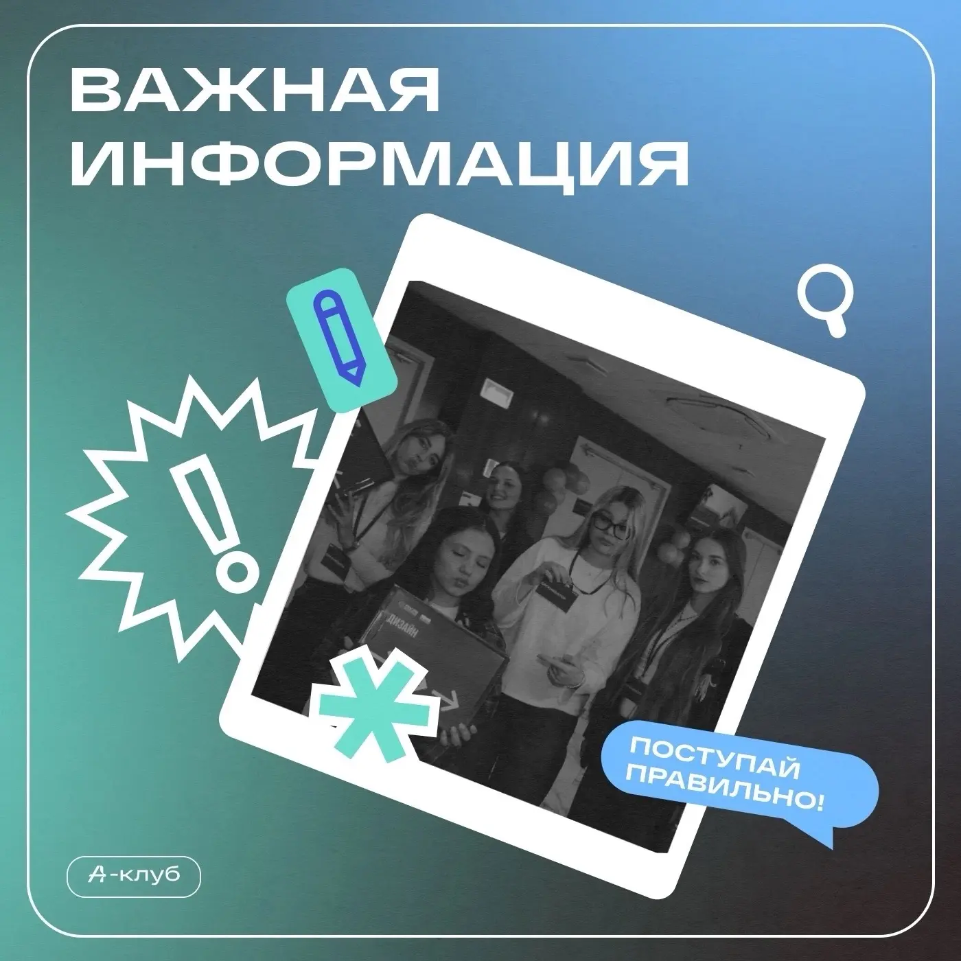 🪼Добро пожаловать домой, креативный уже студент!