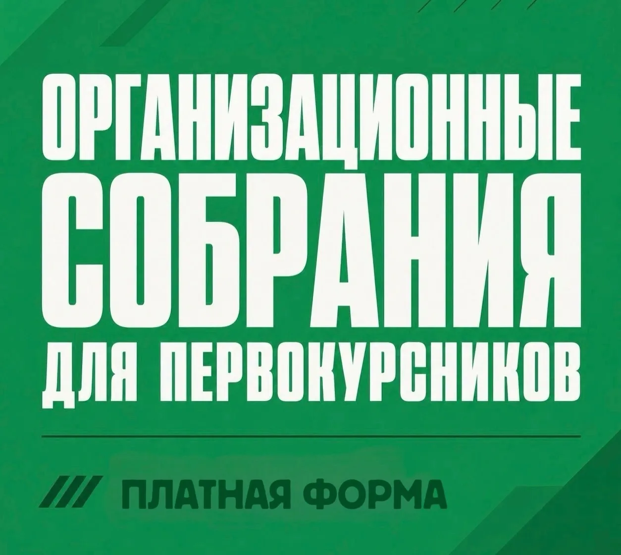 👉🏻 Расписание организационных собраний для первокурсников Рязанского ГАТУ, зачисленны...