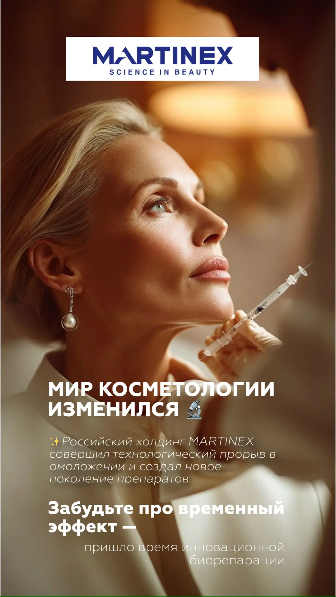 Мы хотим Вас еще раз познакомить с линейкой биорепарантов от MARTINEX, сегодня расскаже...