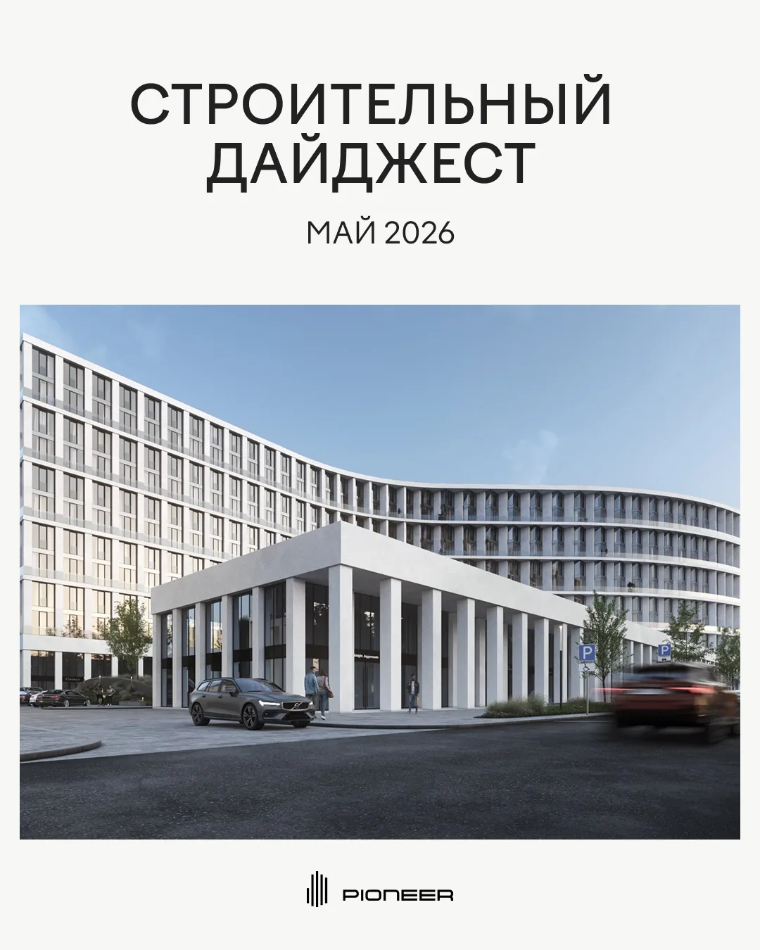 Собрали главные новости по динамике строительства за май. Уже проводим пусконаладку лиф...