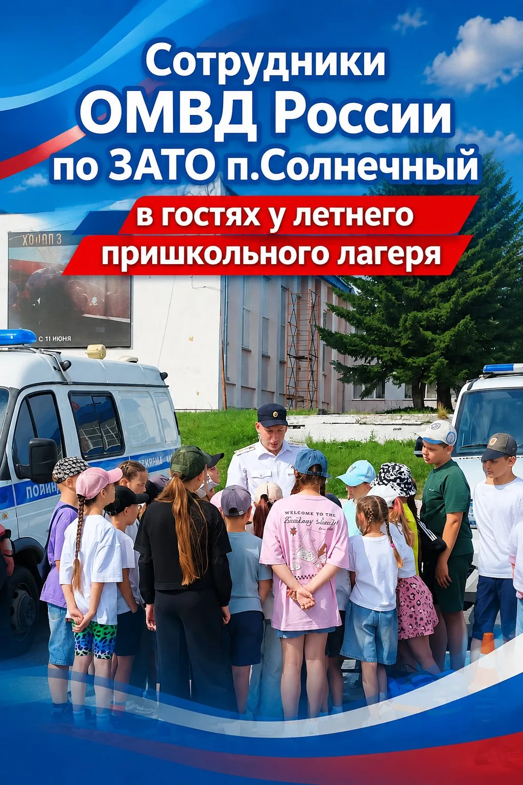 📚 «Безопасность — это важно: в гостях у ребят сотрудники полиции» 👮‍♂️🚔