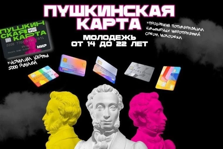 Как оформить «Пушкинскую карту»?