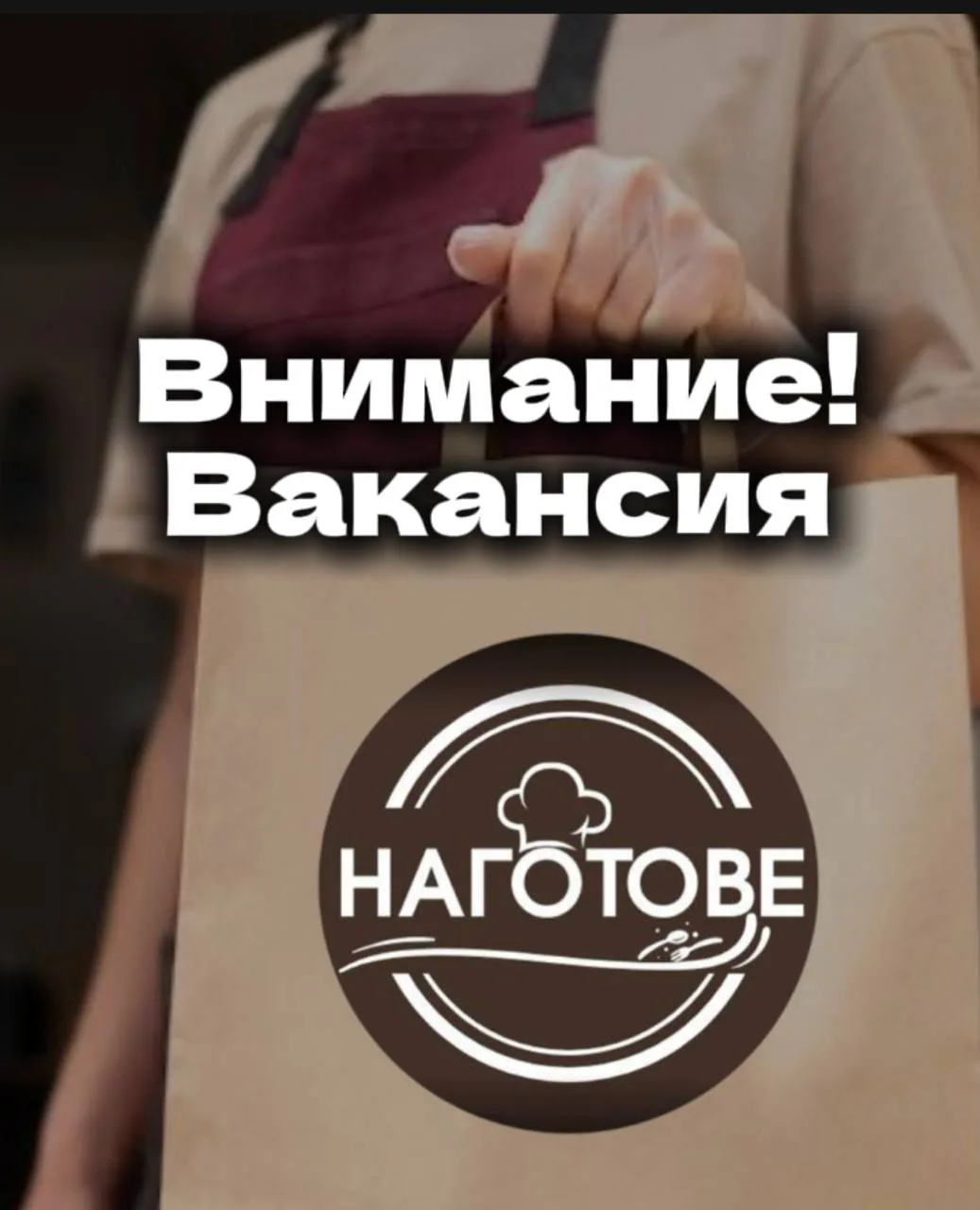 🐟 ИЩЕМ ПРОДАВЦА-КОНСУЛЬТАНТА В «НАГОТОВЕ»