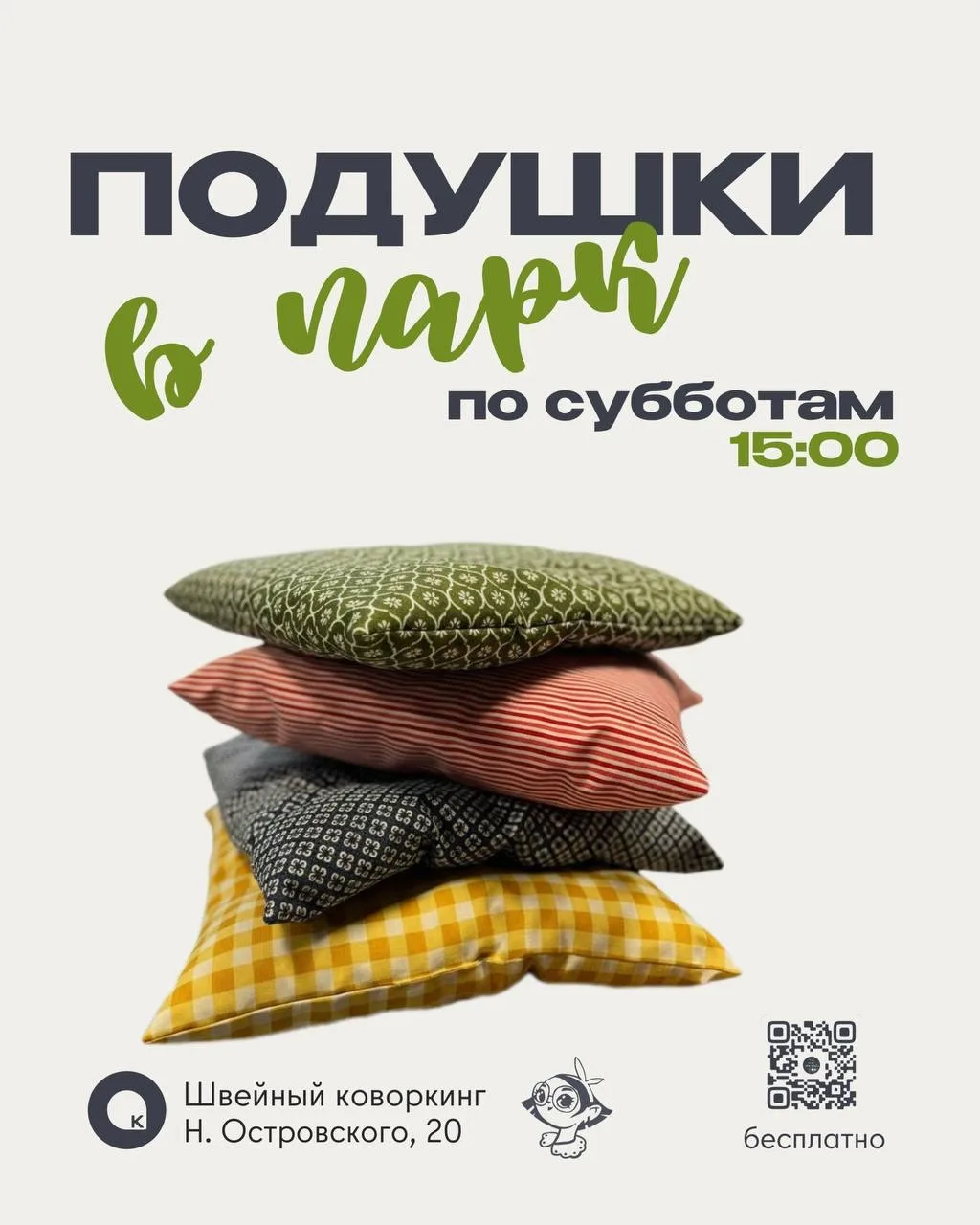Мастер-класс по шитью подушек