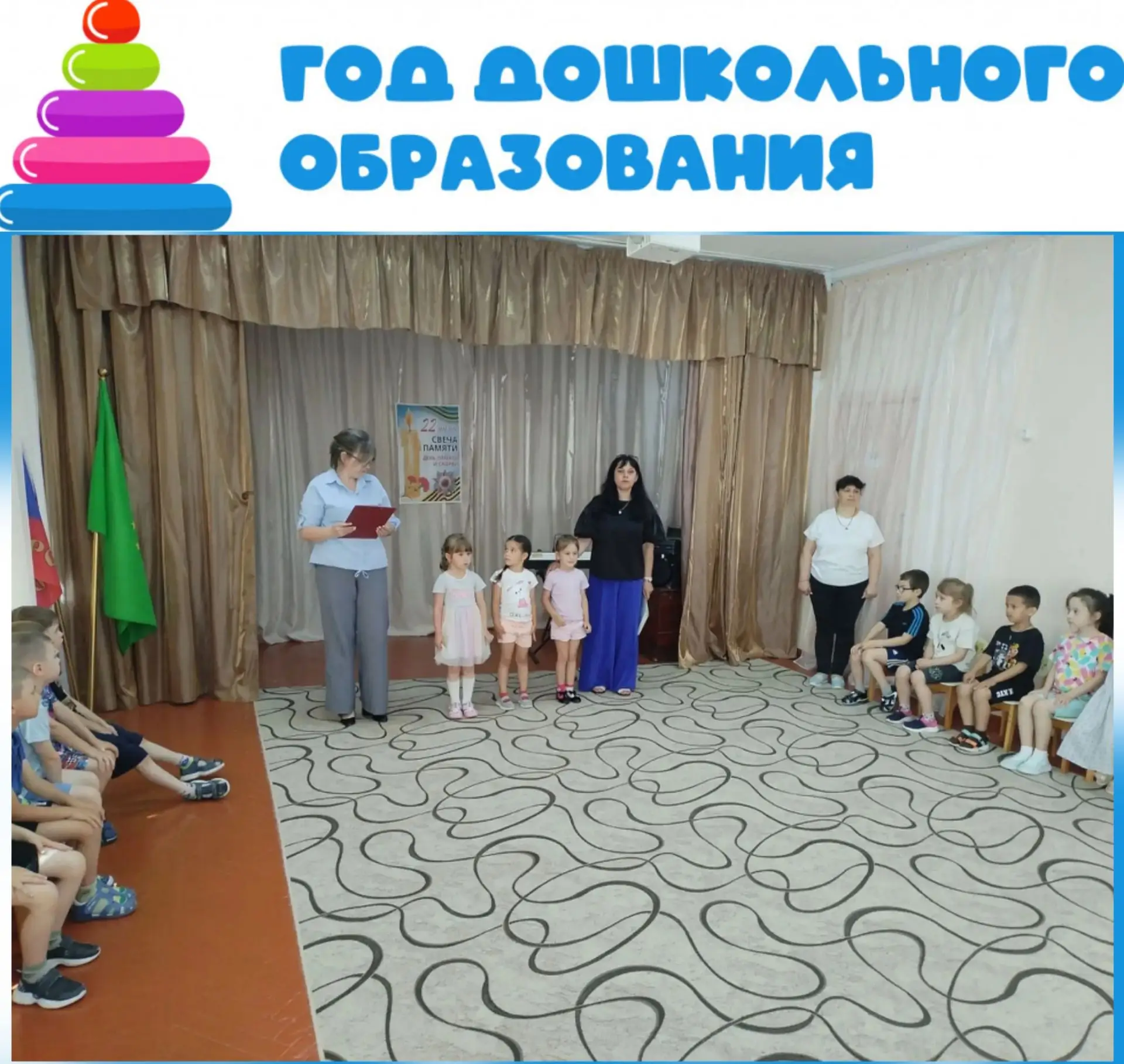 22 июня — День памяти и скорби. В детском саду состоялось тематическое занятие «Свеча памяти».

Цель