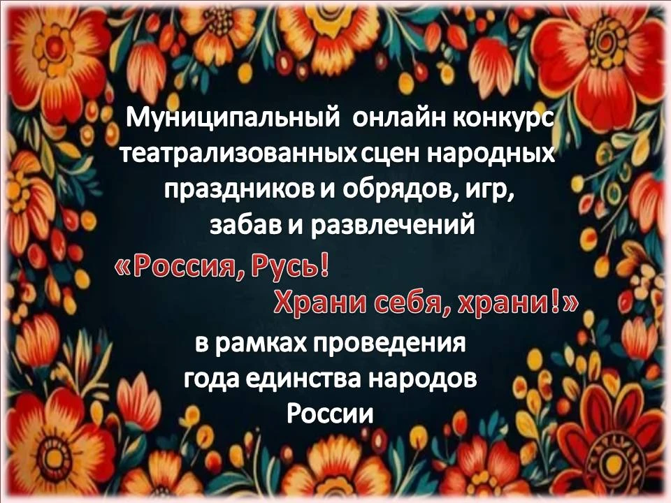 14 мая в МБУК «Умётский ДК» состоялся онлайн конкурс  театрализованных сцен народных пр...