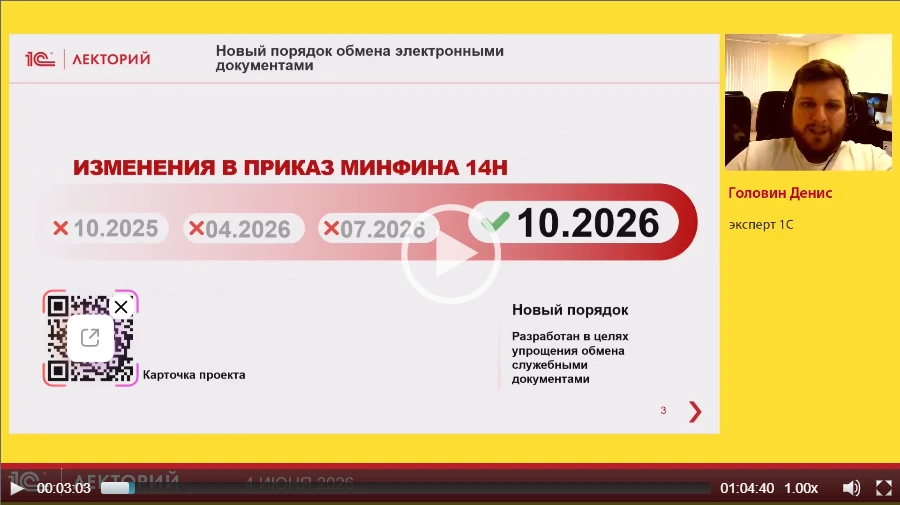 ‼️ Про новый порядок обмена электронными документами

рассказал Денис Головин, эксперт 1С в лекции н