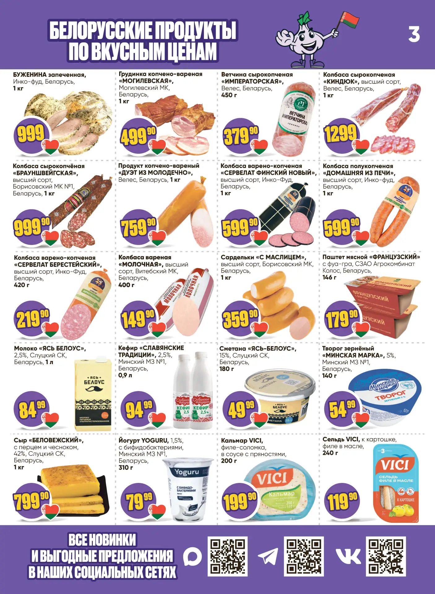 НОВАЯ ЛИСТОВКА 🛒  Подготовили для вас варианты подарков для милых дам к 8 марта и другие интересные 