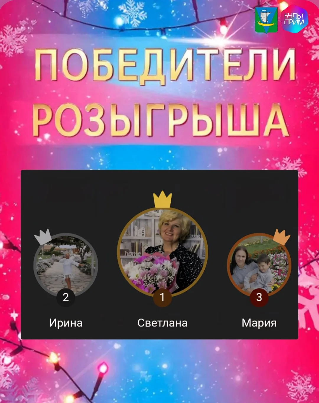 Мы подвели итоги розыгрыша!