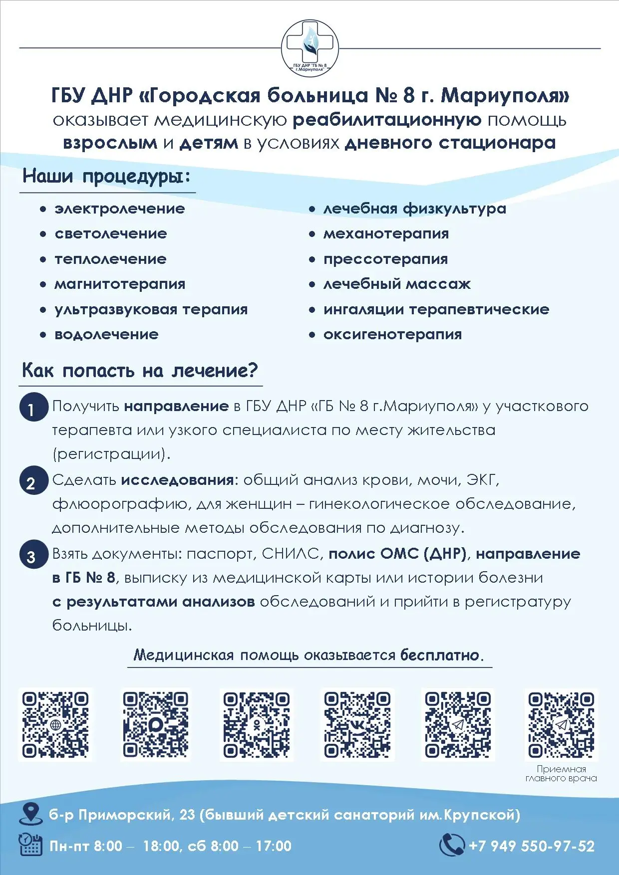 🏥Приглашаем вас пройти курс медицинской реабилитации в Горбольнице №8. 

Помогаем в восстановлении: