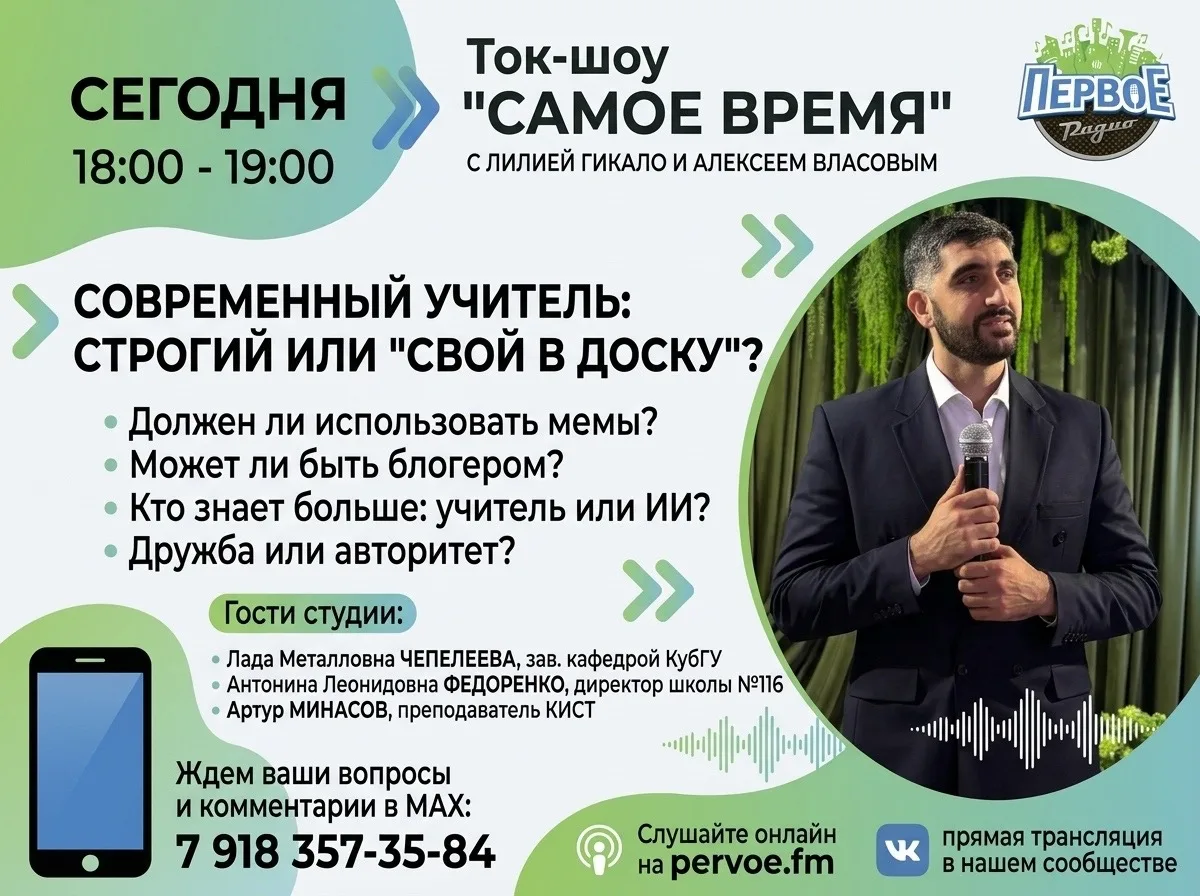 🎤 ПРЯМО СЕЙЧАС в эфире «Первого радио» наш педагог Артур Мушегович Минасов 🔥🔥🔥