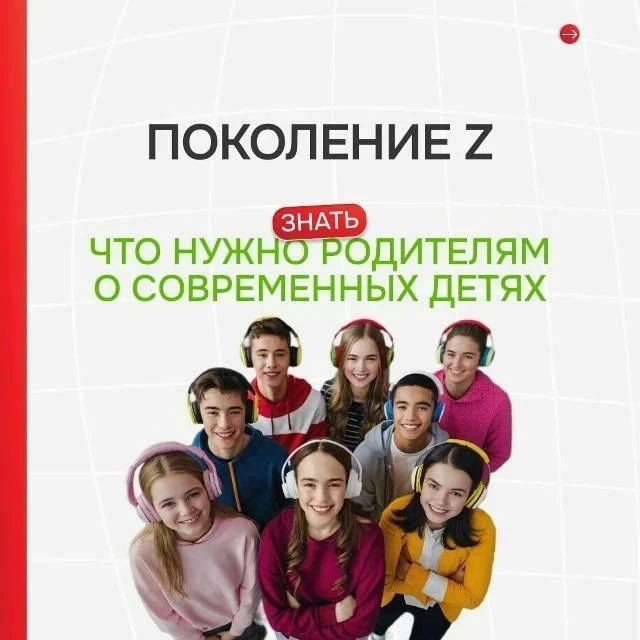 ❗❗❗Поколение Z (зумеры) — люди, родившиеся в период с 1997 по 2012 год.Кто они? На заме...