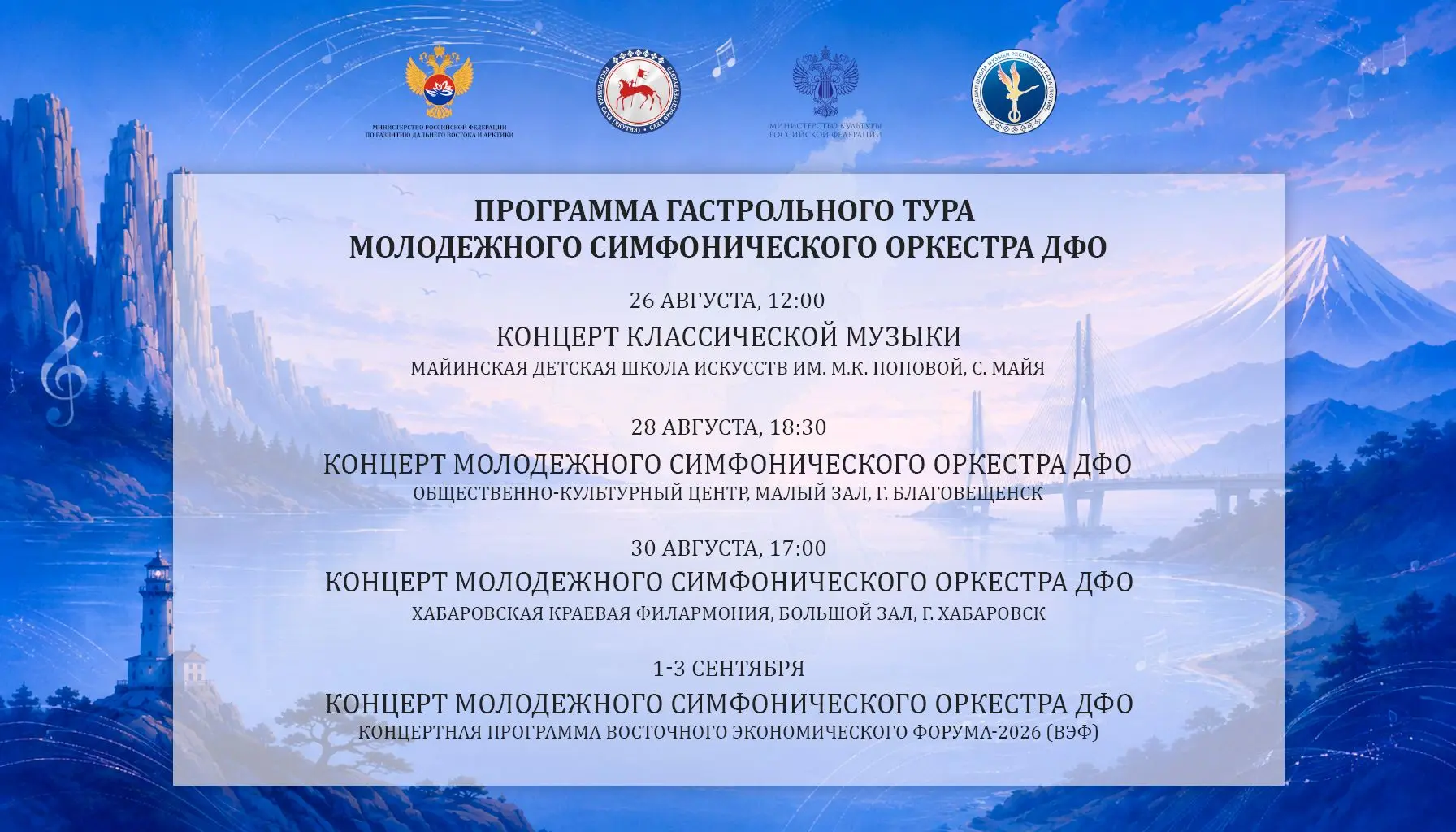 В Якутии прошла генеральная репетиция Молодежного симфонического оркестра ДФО перед ста...