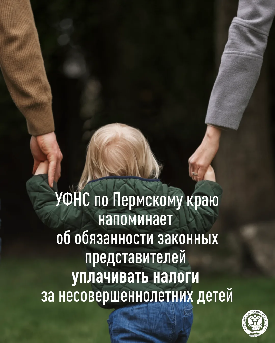 ✅ УФНС России по Пермскому краю напоминает, что до возникновения у несовершеннолетнего налогоплатель