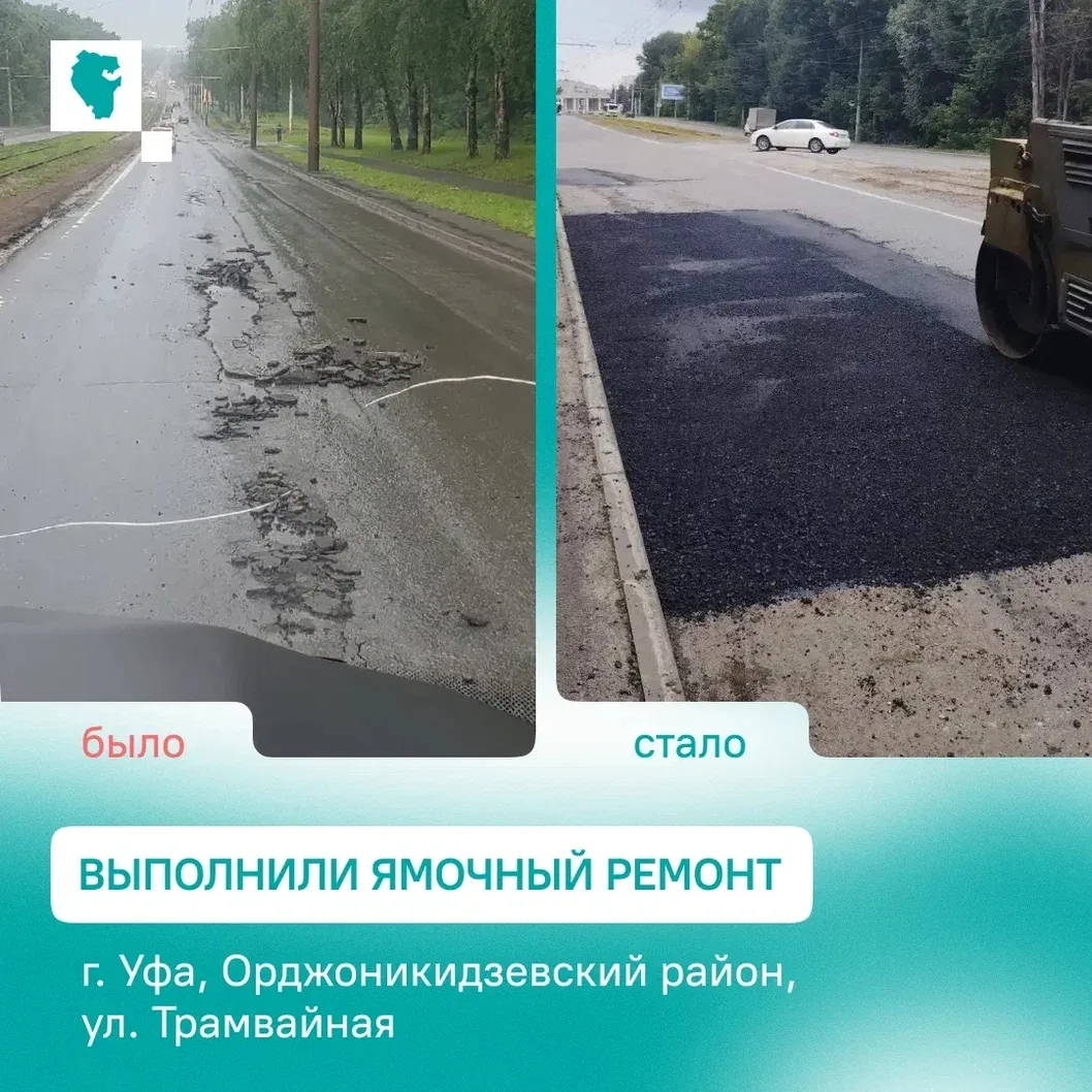 Обновили асфальтовое покрытие в Уфе и отремонтировали уличное освещение в Стерлитамаке
 
Уфимских ав