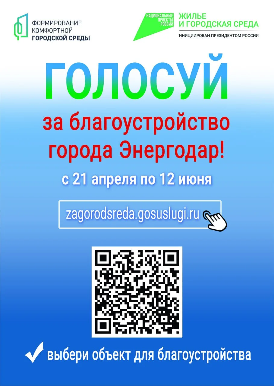 **Уважаемые энергодарцы❗️