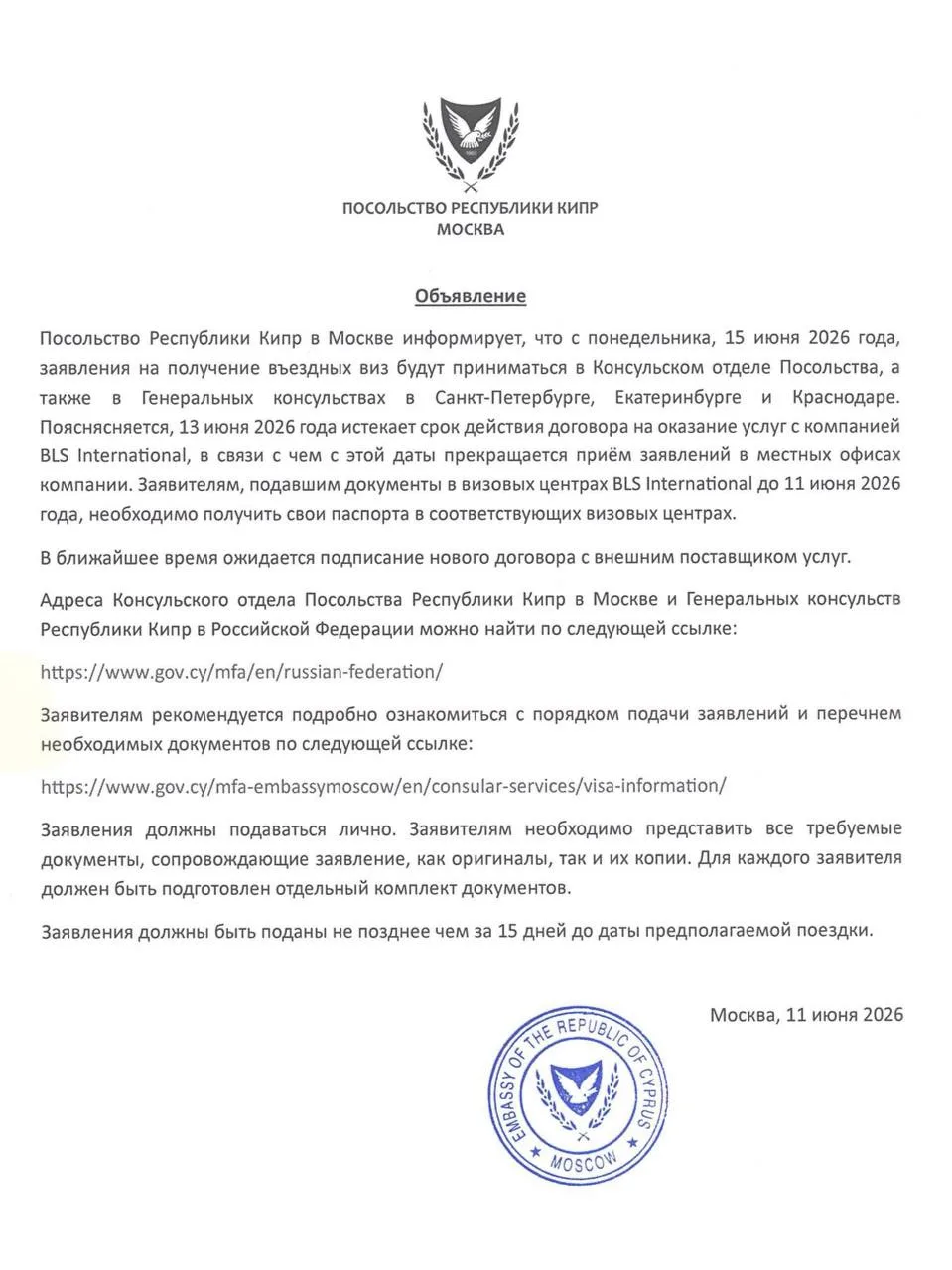 🇨🇾⚡️Кипр закрывает визовые центры в России с 15 июня.

Об этом говорится в заявлении на сайте Посо