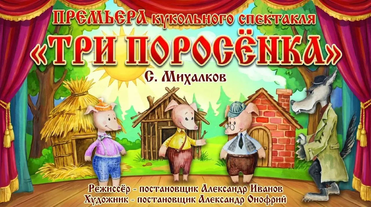 Дорогие зрители! Выбирайте, какую сказку подарить вашему ребенку в эти выходные: