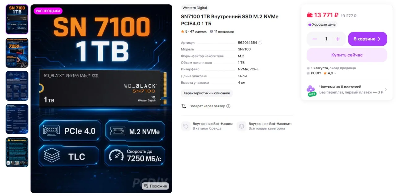 🔥 #Успевай SSD Western Digital SN7100 на 1TB всего за 13.771р.