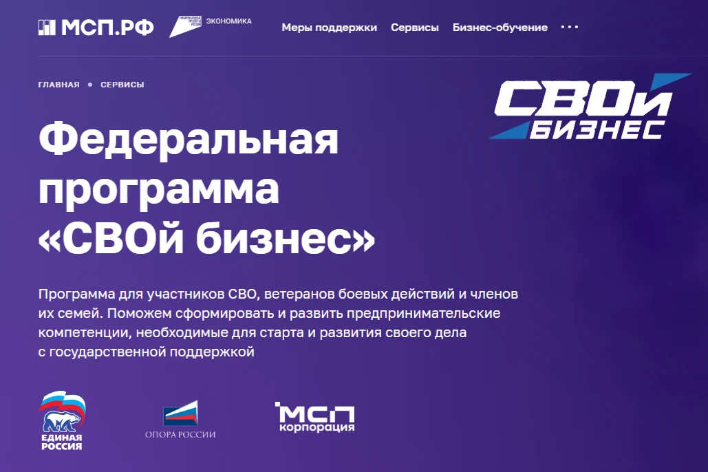 🚀  Федеральная программа «СВОй бизнес» впервые в Архангельской области!

📆  С 29 июня по 3 июля пр