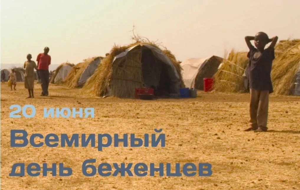 📆 20 июня 2026 года

Праздники 
👣 Всемирный день беженцев;
🐘 Всемирный день защиты слонов в зоопа