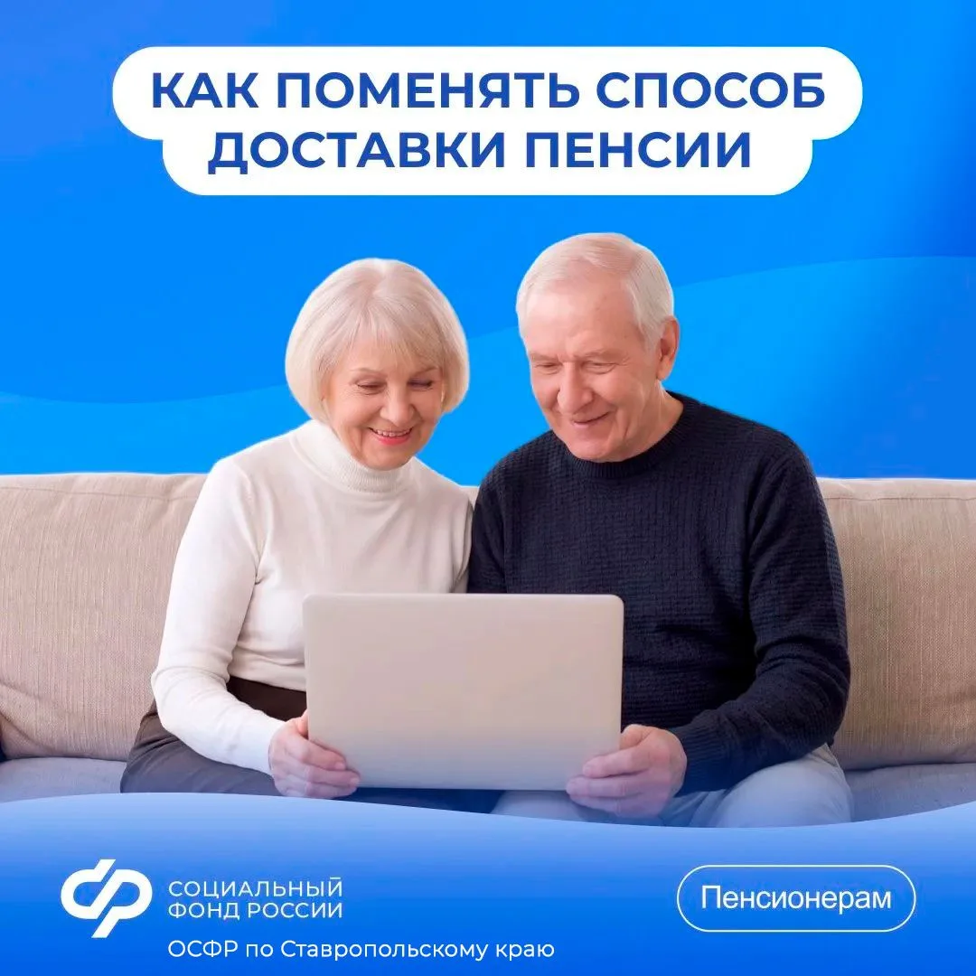 Как жителям Ставрополья перевести пенсию с почты на карту