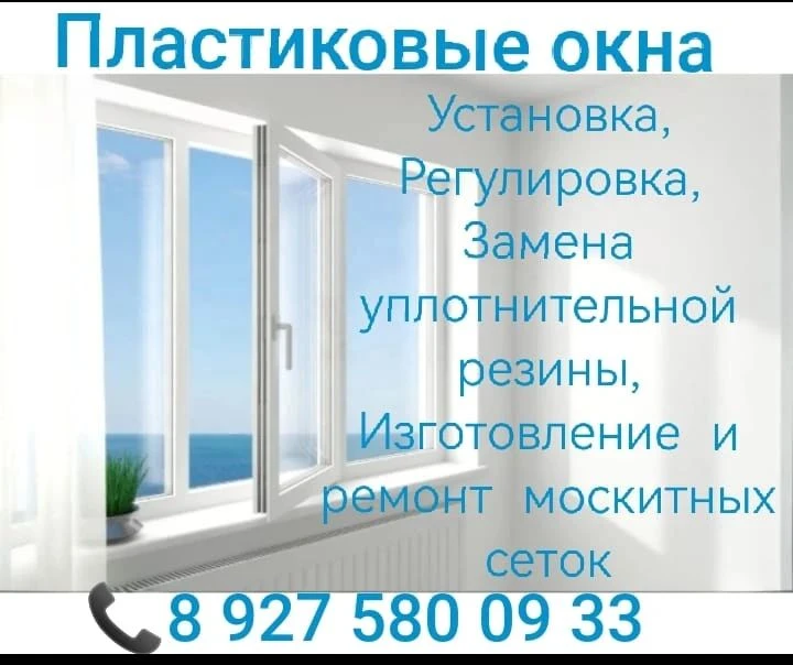 Установка пластиковых окон