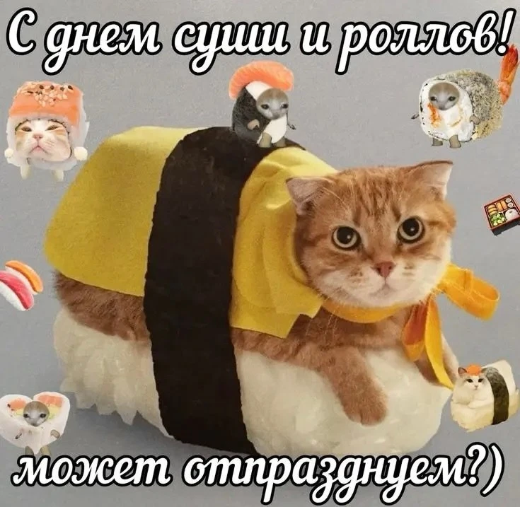 Гоу праздновать!