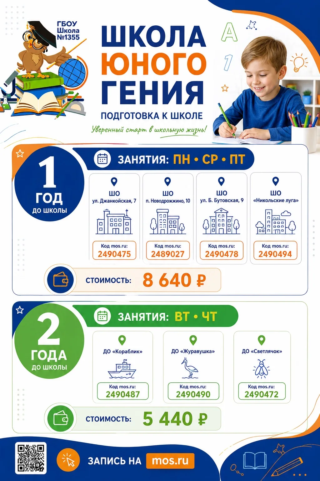 🎒 ПЕРВЫЙ КЛАСС СТАНОВИТСЯ БЛИЖЕ!