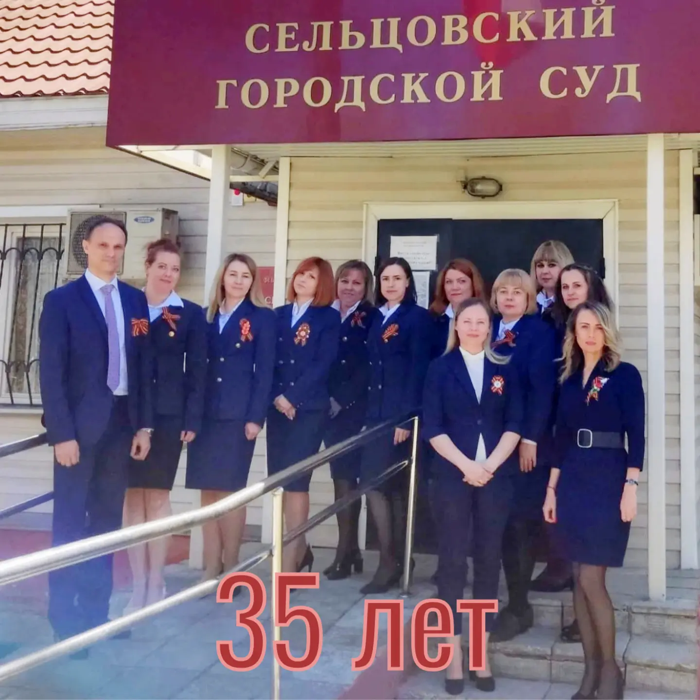 Сельцовскому городскому суду - 35 лет
