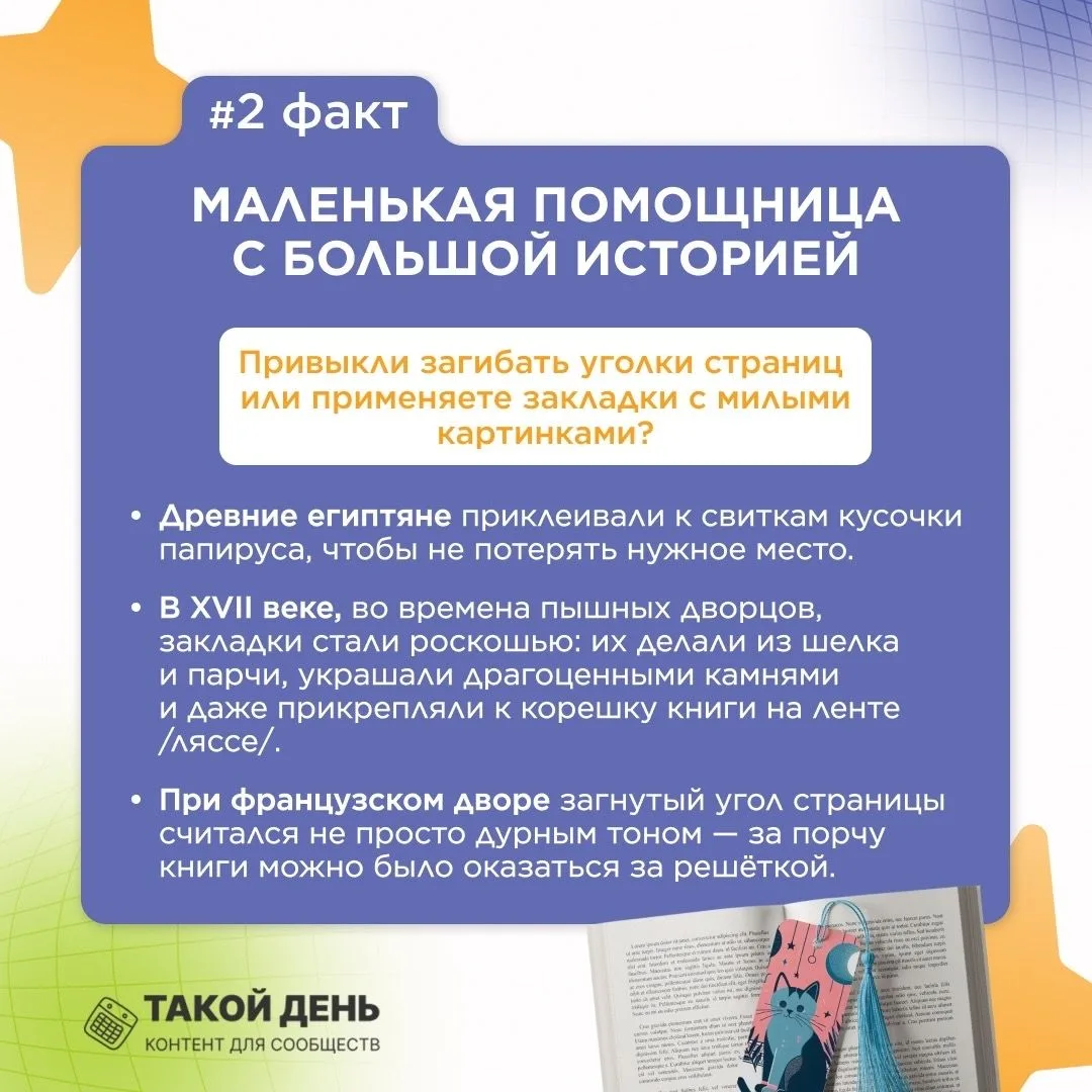 «Факт дня»