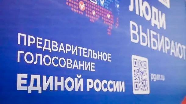 🗳️ Завершился прием заявок на участие в предварительном голосовании «Единой России». В...