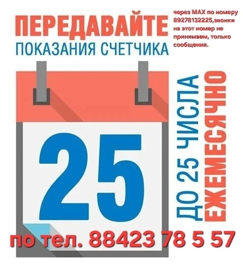 Уважаемые жители!

🗓️ Напоминаем, что до 25 июня каждому из вас нужно передать показания счётчиков.