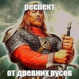когда общаешься с человеком помладше, вкидываешь в разговор какой-то олдскульный мем, и...
