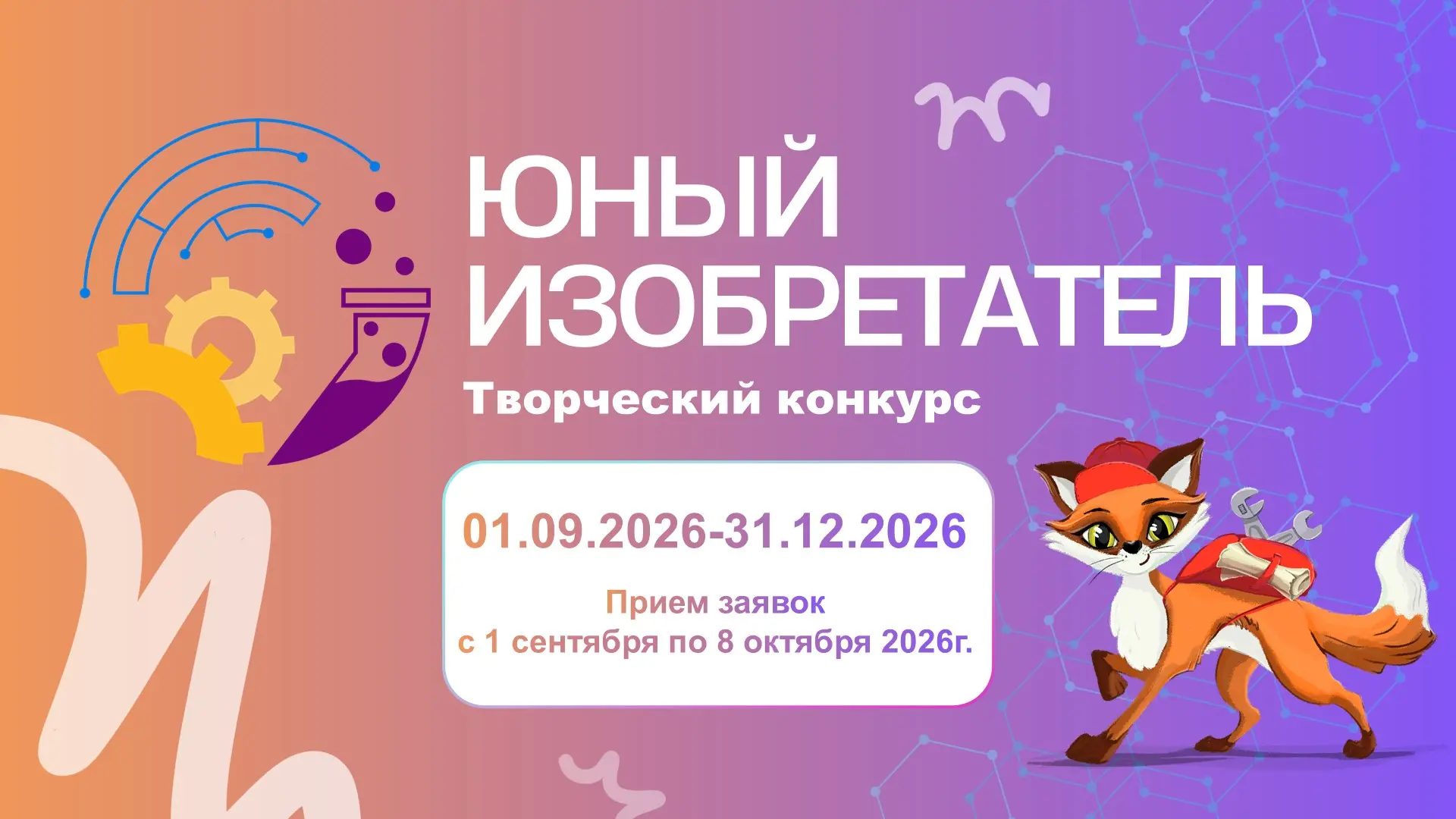 Важные новости для юных изобретателей Донецкой Народной Республики!