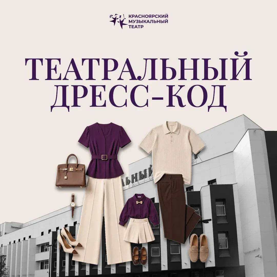 Спасти вас от мук выбора модного образа на театральный показ? 

Делимся шпаргалкой по стилю к первым