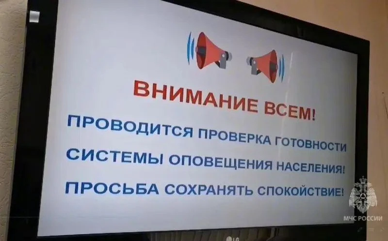 📌 Проверку камчатской системы оповещения перенесли на 9 октября