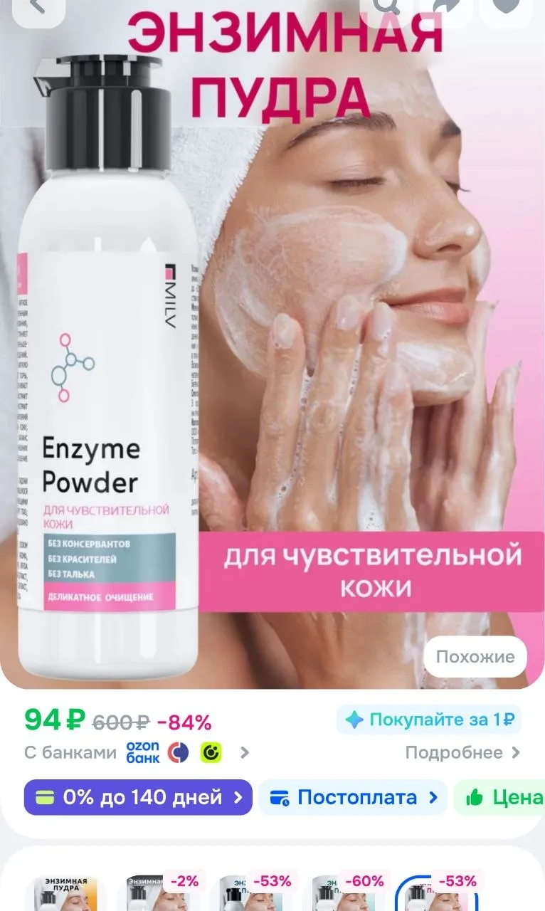 MILV Энзимная пудра для чувствительной кожи. 50.01 г