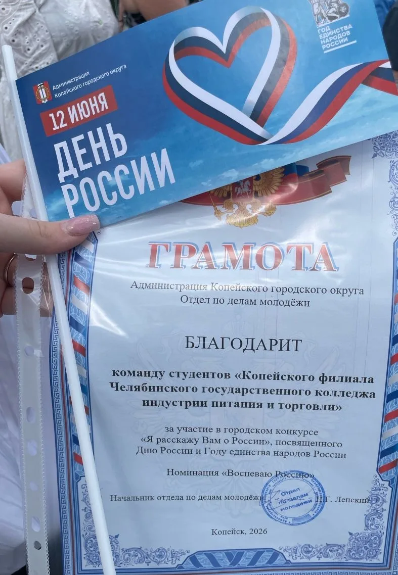 С Днём России, Копейск! 🎉

Ежегодно наш город с особым теплом отмечает этот значимый праздник, и эт
