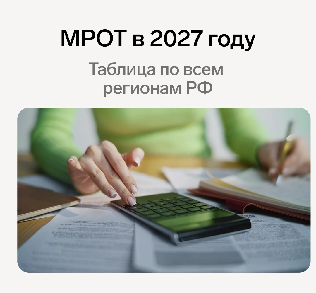 В 2027 году размер МРОТ станет рекордным. При этом в каждом регионе минимальная зарплат...