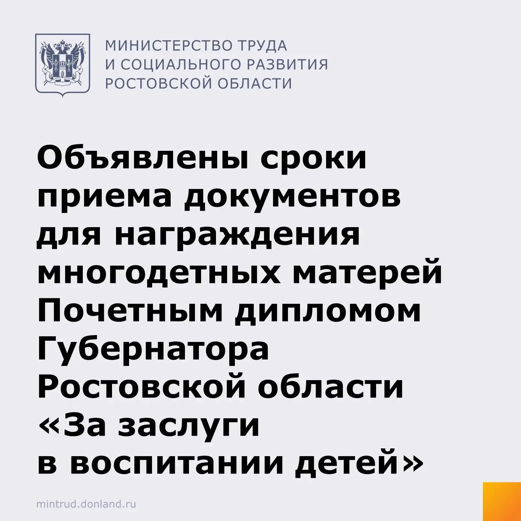 В период с 1 августа по 1 сентября 2026 года министерство труда и социального развития Ростовской об