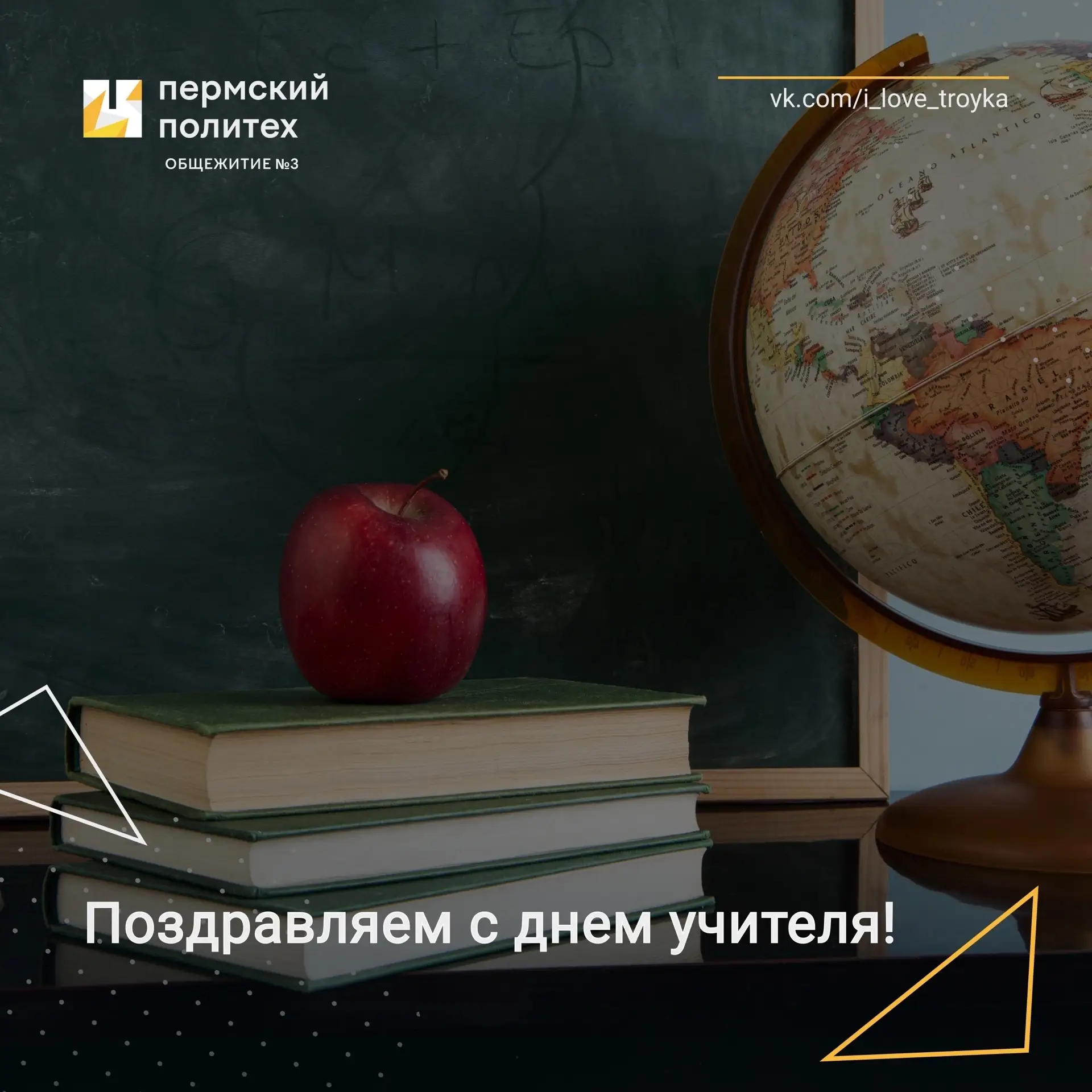 С Днём учителя! ❤️