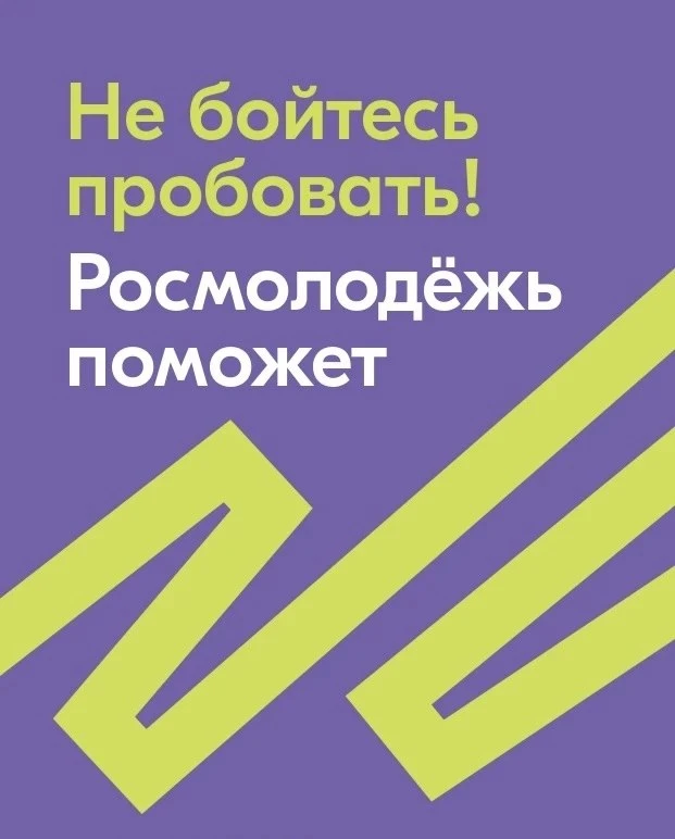 🇷🇺 РОСМОЛОДЕЖЬ. Навигатор возможностей🔝