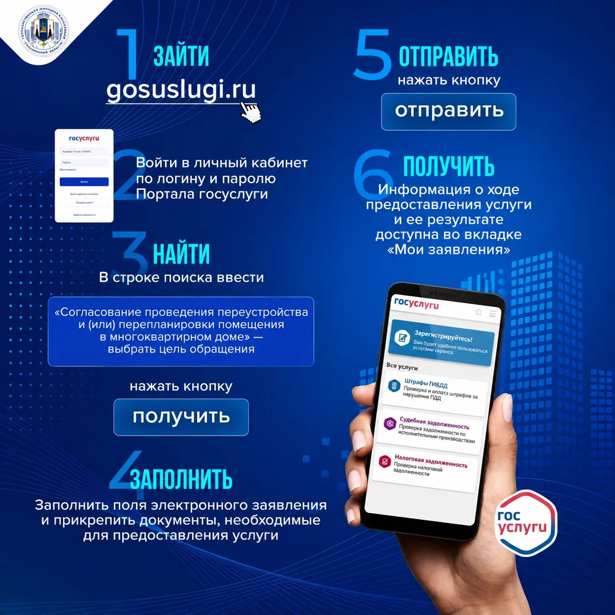 💻 Жители Сахалинской области могут согласовать перепланировку и переустройство помещен...