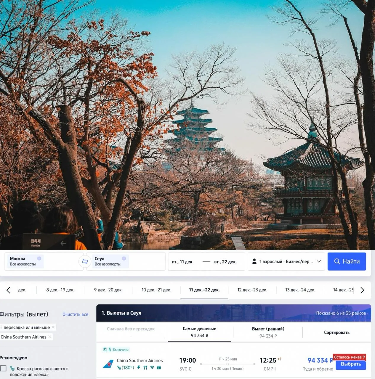 В Южную Корею тоже появился недорогой бизнес-класс