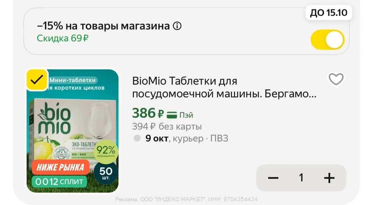 Скидка в корзине, 50 штук ❗