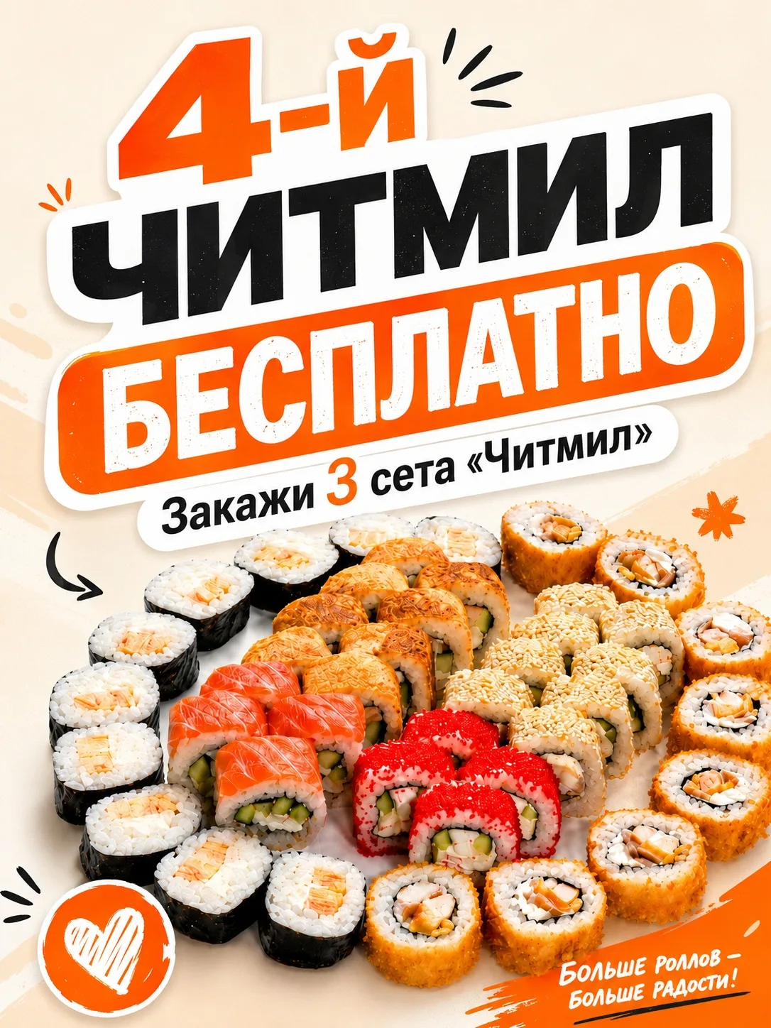 🔥 Напоминаем про вкусную акцию!