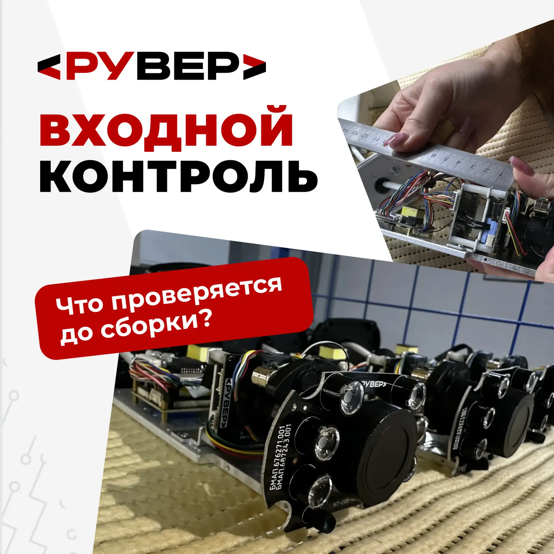 📦 Камера ещё не собрана, а контроль уже начался